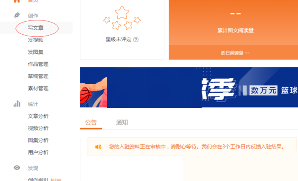 uc浏览器文章如何申请发布 uc浏览器文章申请发布教程一览