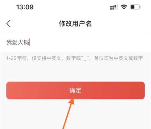 海底捞修改个人信息如何操作 海底捞更改个人信息操作介绍