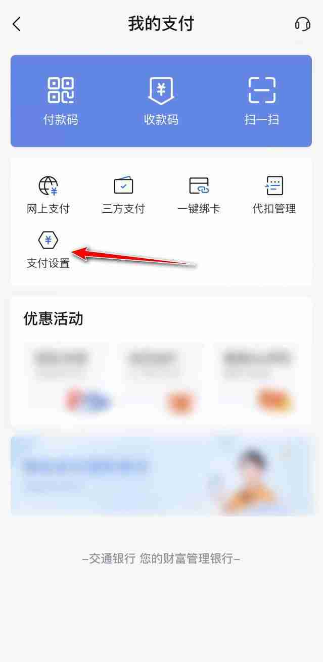 交通银行怎么关闭ATM境外取现 交通银行禁止ATM境外取现方法介绍
