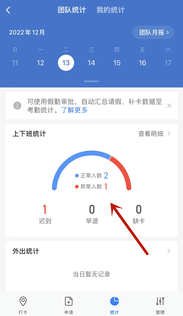 企业微信怎么查看团队考勤记录 企业微信查看员工考勤情况步骤分享