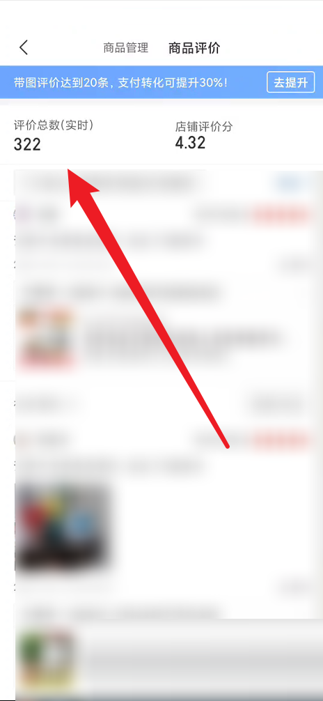 拼多多商家版实时评论数如何查看 拼多多商家版实时评论数查看方法一览