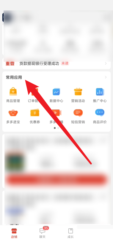 拼多多商家版实时评论数如何查看 拼多多商家版实时评论数查看方法一览
