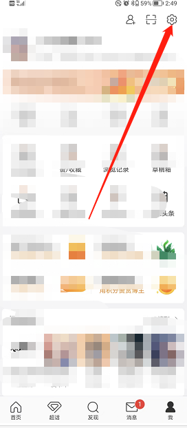 微博推送免打扰怎么开启 微博推送免打扰开启步骤分享