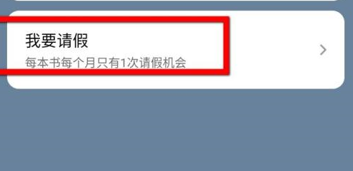 番茄小说如何请假 番茄小说请假方法分享