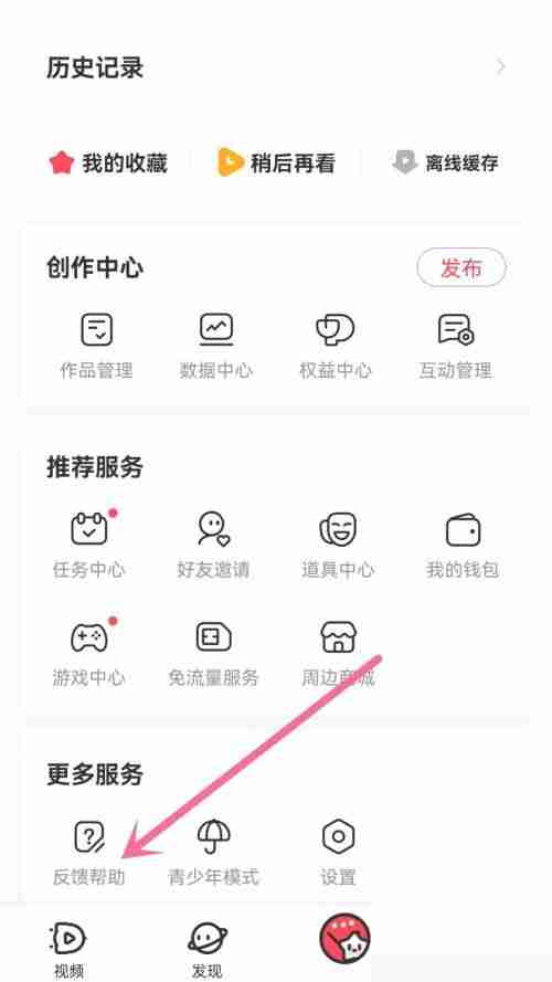 AcFun意见反馈在哪提交 AcFun提交意见反馈方法一览