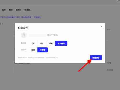 夸克网盘在哪分享文件 夸克网盘分享文件步骤一览