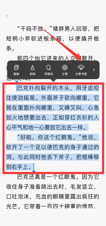 微信读书如何分享书签给微信好友 微信读书分享书签给微信好友步骤介绍