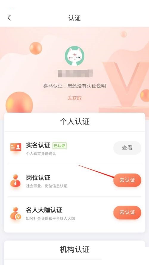 喜马拉雅怎么认证岗位 喜马拉雅申请岗位认证方法介绍