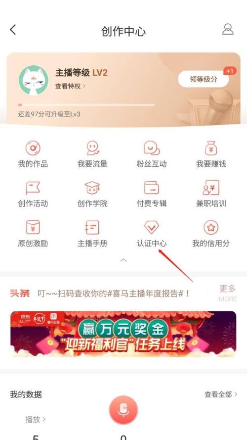 喜马拉雅怎么认证岗位 喜马拉雅申请岗位认证方法介绍