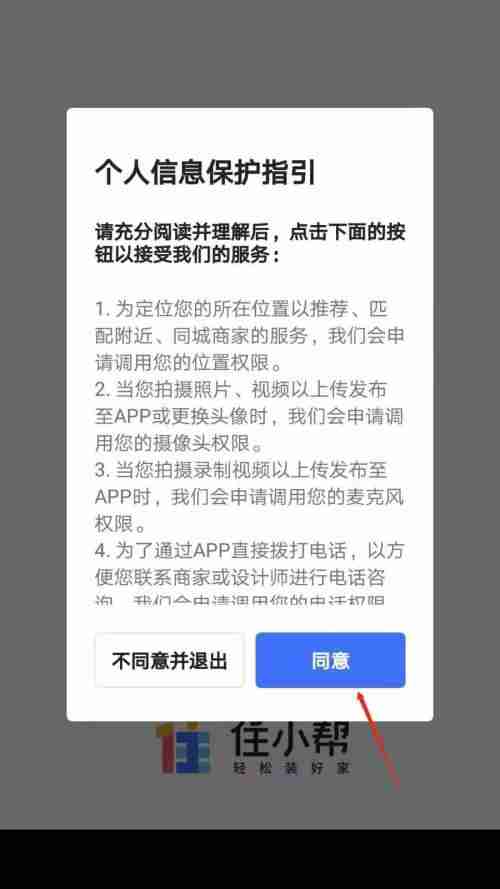 住小帮如何清除缓存 住小帮清除缓存方法介绍