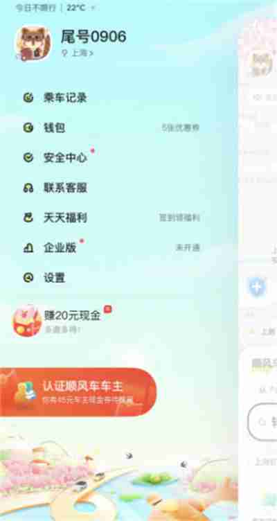 嘀嗒出行怎么换头像 嘀嗒出行更换头像方法一览