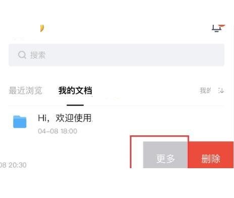腾讯文档置顶文档如何设置 腾讯文档置顶文档步骤分享