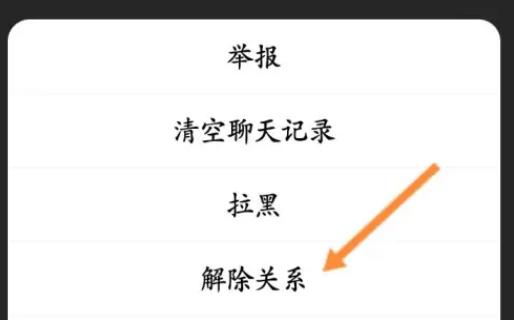积目怎么删除好友 积目解除关系步骤分享