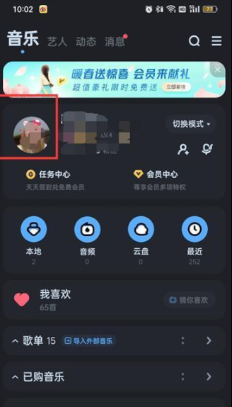 酷狗音乐如何看访客 酷狗音乐APP查看主页访客方法一览