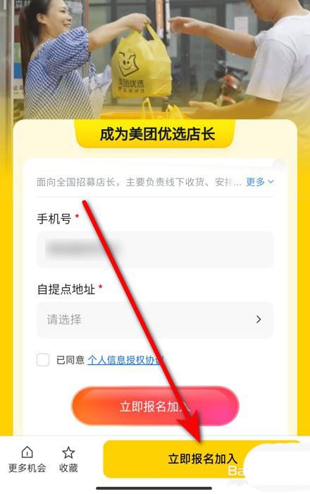 美团怎么成为站长 美团应聘站长方法分享