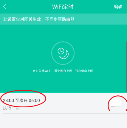 和家亲WiFi定时怎么开 和家亲WiFi定时开启方法介绍