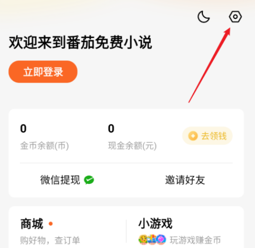 番茄小说在哪开启青少年模式 番茄小说设置青少年模式教程介绍