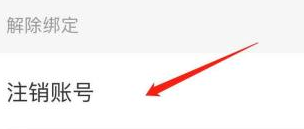 糖豆广场舞账号怎么注销 糖豆广场舞账号注销方法介绍