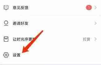 时光序怎么清理缓存数据 时光序APP清除缓存方法分享