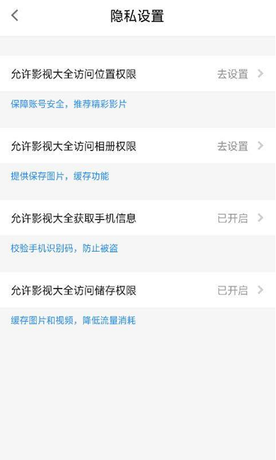 影视大全在哪设置隐私 影视大全隐私权限设置技巧分享