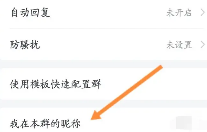 企业微信怎么修改群昵称 企业微信修改群内名称教程介绍