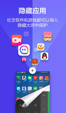 应用隐藏大师怎么取消应用隐藏 应用隐藏大师关闭APP隐藏教程一览