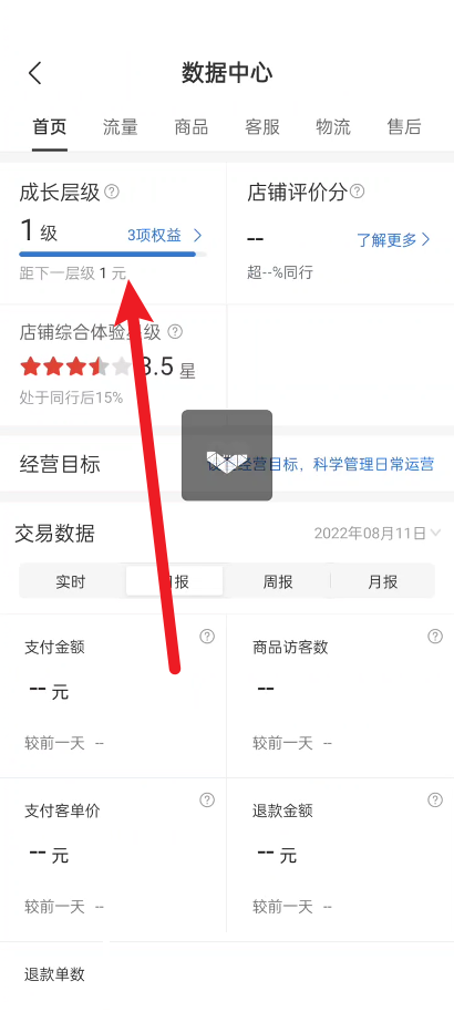 拼多多商家版成长层级在哪看 拼多多商家版查询成长等级教程一览