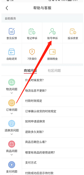 小红书如何进行账号申诉 小红书账号申诉方法一览