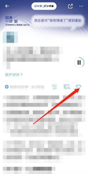 小宇宙播客如何标记喜欢节目 小宇宙播客标记节目流程一览