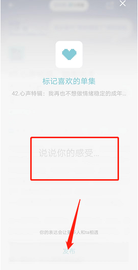 小宇宙播客如何标记喜欢节目 小宇宙播客标记节目流程一览