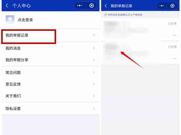 微信投诉进度在哪看 微信投诉进度查询方法介绍