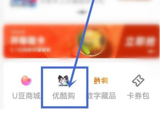优酷在哪里查找我的订单 优酷查找我的订单步骤一览