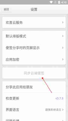 锤子便签如何恢复同步内容 锤子便签恢复同步内容方法一览