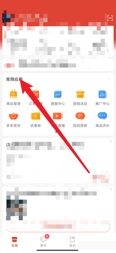 拼多多商家版怎么查看购物车 拼多多商家版查找购物车步骤分享