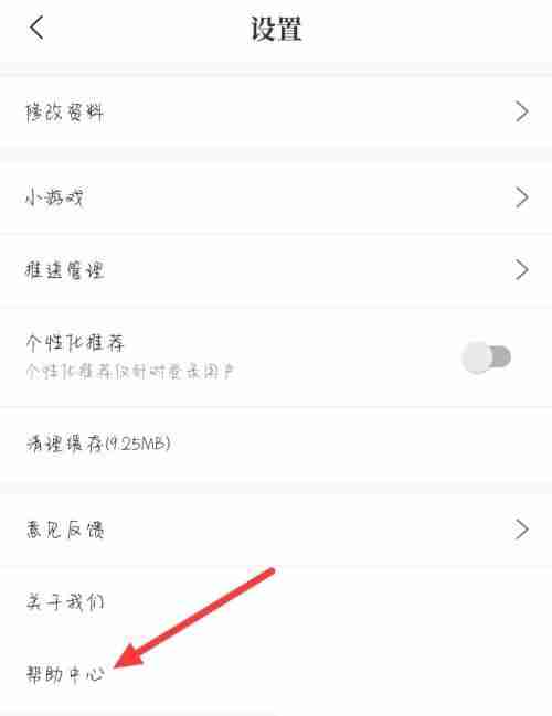 句子控怎么查看帮助中心 句子控帮助中心查看方法分享
