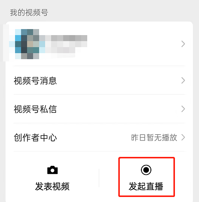 微信视频号直播怎么设置彩排模式 微信视频号直播开启彩排模式教程一览