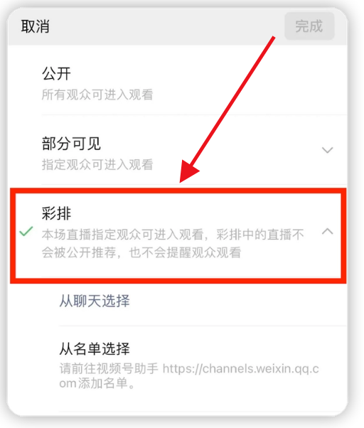 微信视频号直播怎么设置彩排模式 微信视频号直播开启彩排模式教程一览