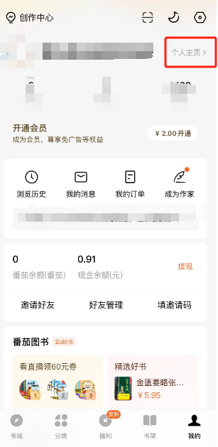番茄小说在哪查看书评 番茄小说书评位置分享