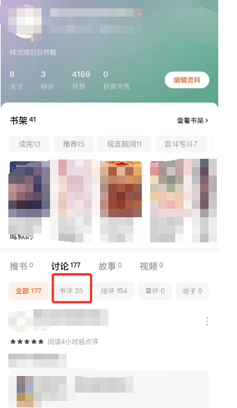 番茄小说在哪查看书评 番茄小说书评位置分享