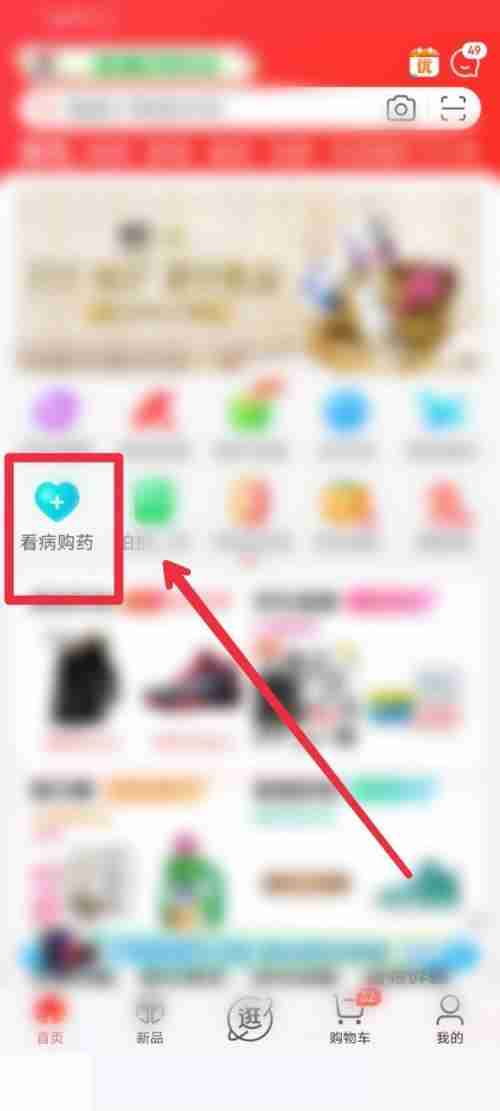 京东如何进入药房买药 京东进入药房买药步骤介绍