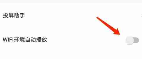 爱奇艺体育wifi自动播放视频怎么关 爱奇艺体育关闭wifi环境自动播放教程一览