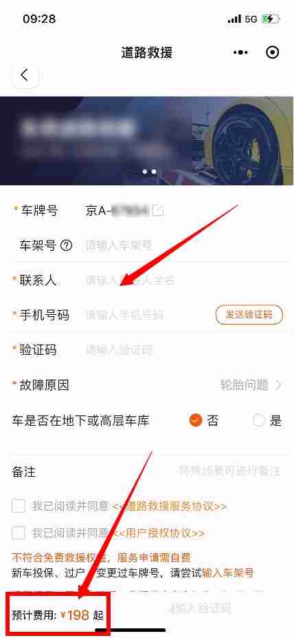 微信怎么申请拖车服务 微信申请车辆救援服务操作分享