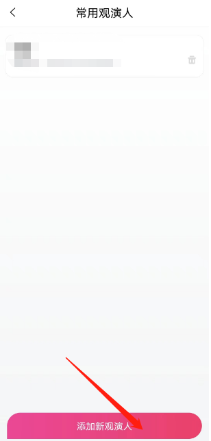 大麦在哪添加观演人 大麦添加观演人流程一览