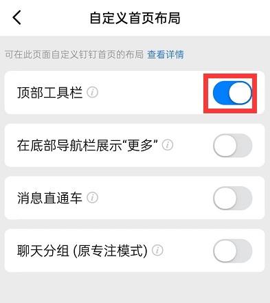 钉钉顶部工具栏怎么关 钉钉关闭顶部工具栏教程一览
