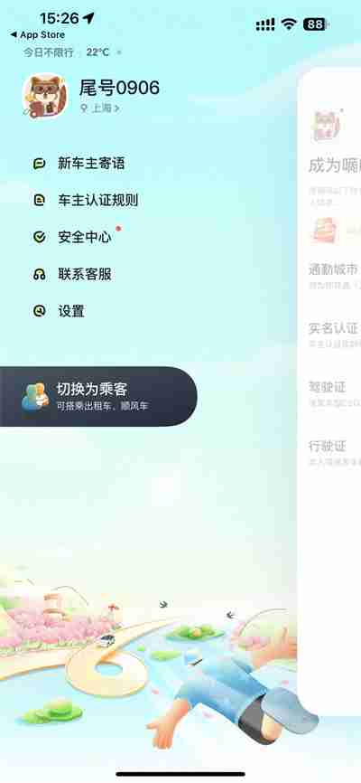 嘀嗒出行怎么切换至乘客 嘀嗒出行改为乘客方法分享