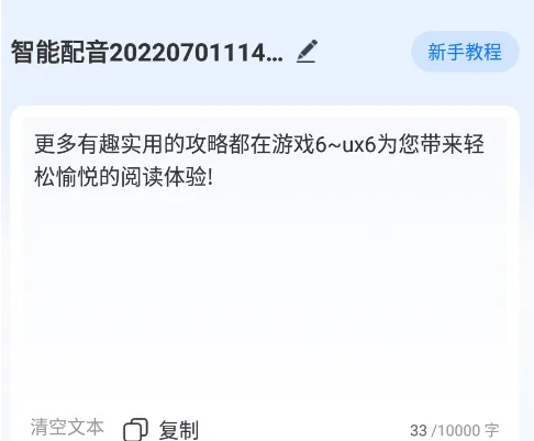 布谷鸟配音在哪设置循环播放 布谷鸟配音设置循环播放步骤分享