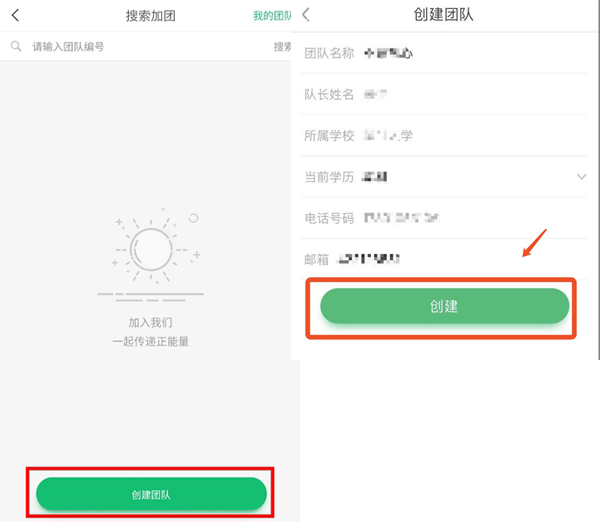 中青校园怎么创建团队 中青校园创建团队教程介绍
