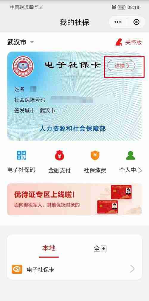 云闪付如何激活社保卡 云闪付开通社保卡功能教程介绍