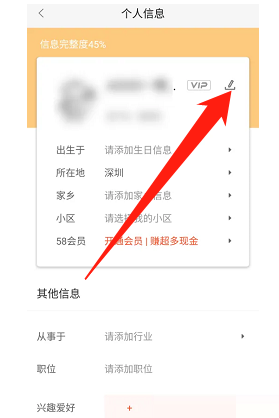 58同城状态在哪设置 58同城更换目前状态教程一览