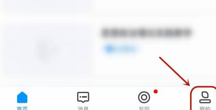 学起plus怎么关闭推送消息通知 学起plus设置推送消息方法介绍